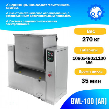 Машина для смешивания фарша BWL-100 (AR) Foodatlas