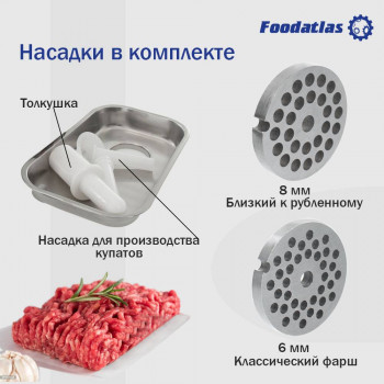 Мясорубка Foodatlas KY-12